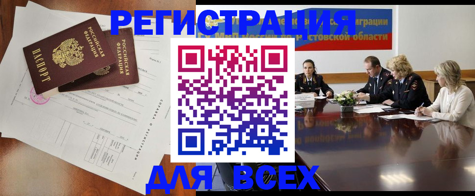 временная регистрация для всех в Асбесте